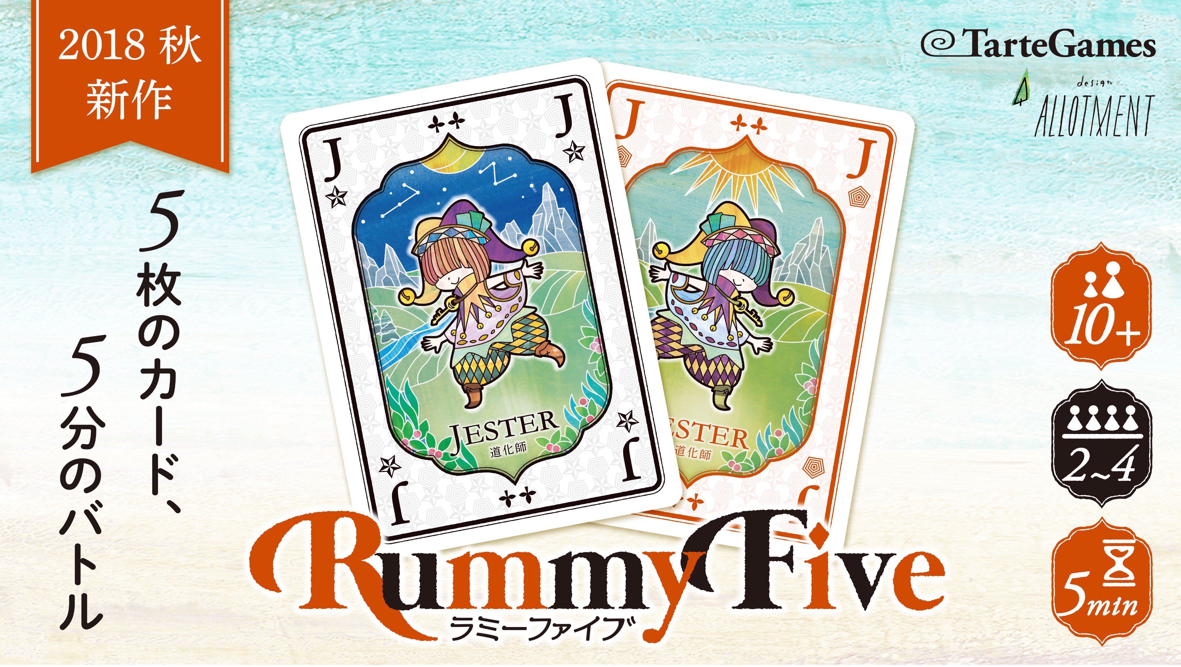Rummy Five | Tarte Games